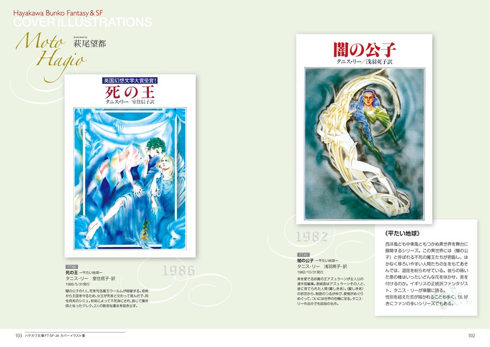 「少女マンガの宇宙　SF&ファンタジー1970-80年代」より。