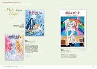 「少女マンガの宇宙　SF&ファンタジー1970-80年代」より。