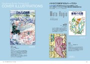 「少女マンガの宇宙　SF&ファンタジー1970-80年代」より。