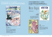 「少女マンガの宇宙　SF&ファンタジー1970-80年代」より。