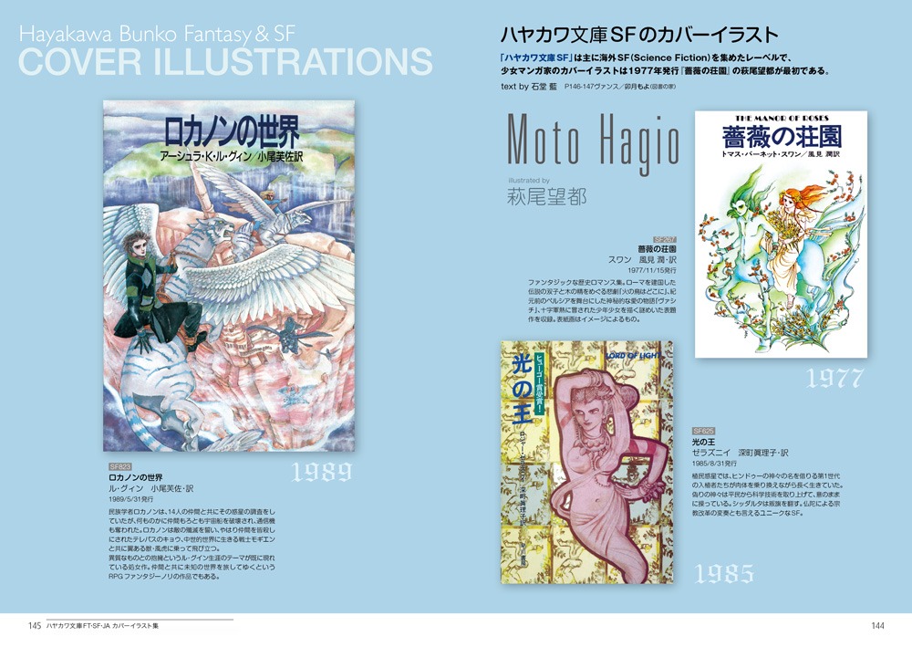 「少女マンガの宇宙　SF&ファンタジー1970-80年代」より。