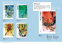 「少女マンガの宇宙　SF&ファンタジー1970-80年代」より。