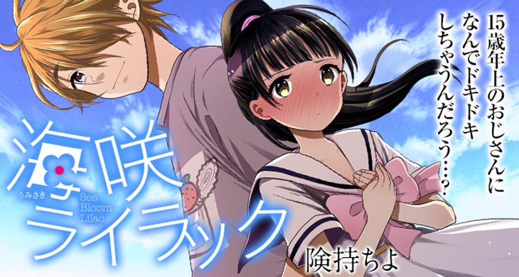 「海咲ライラック」バナー