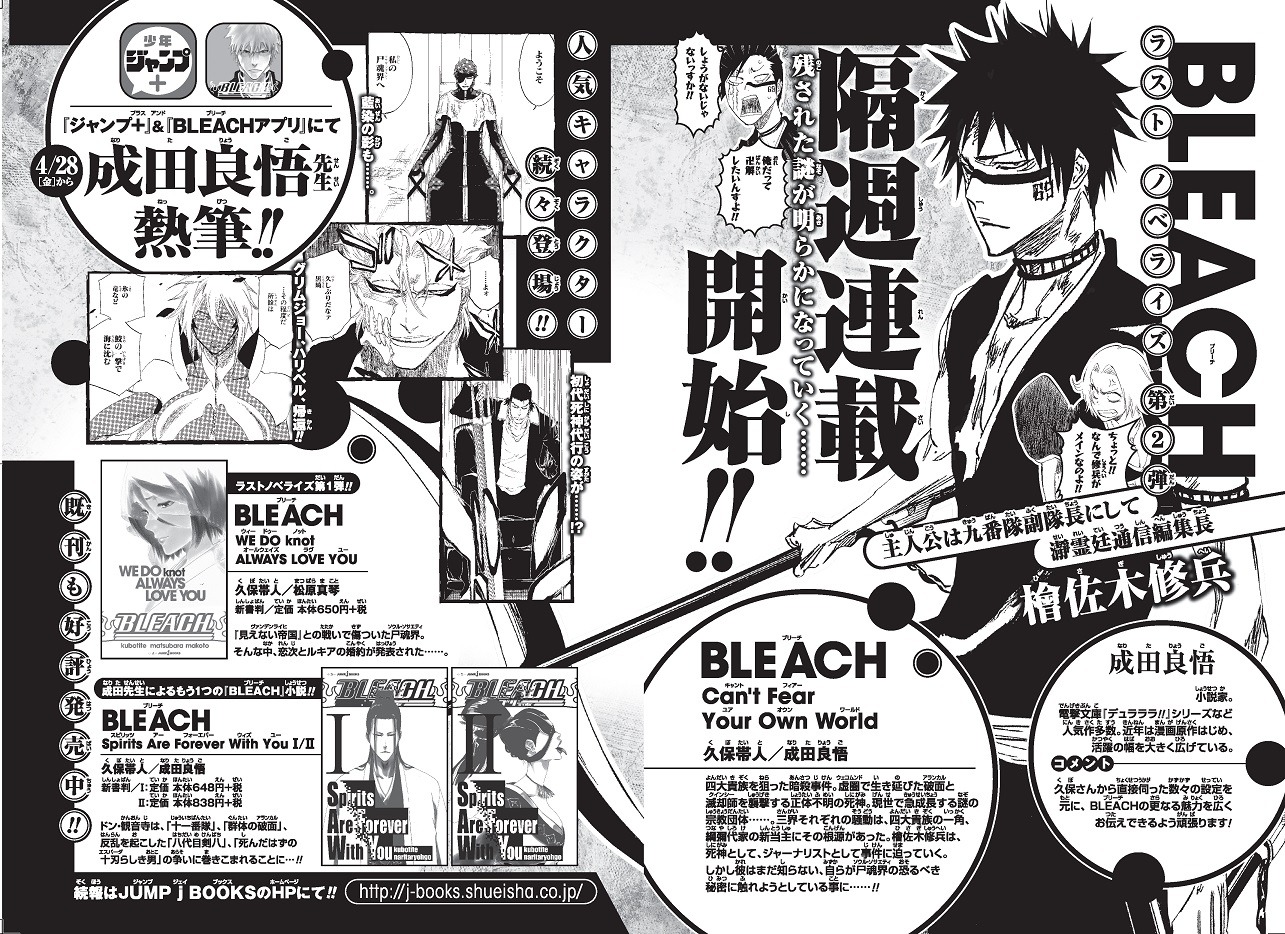 「BLEACH Can’t Fear Your Own World」連載告知画像 (c)久保帯人/集英社