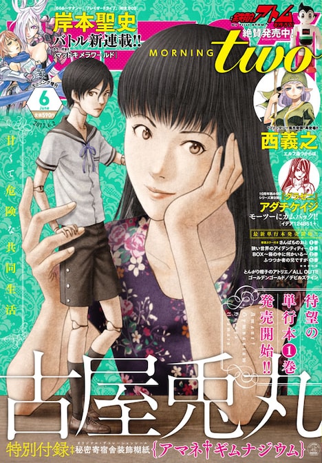 モーニング・ツー6号