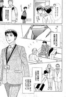 「ちょっと今から仕事やめてくる」コミカライズ版より