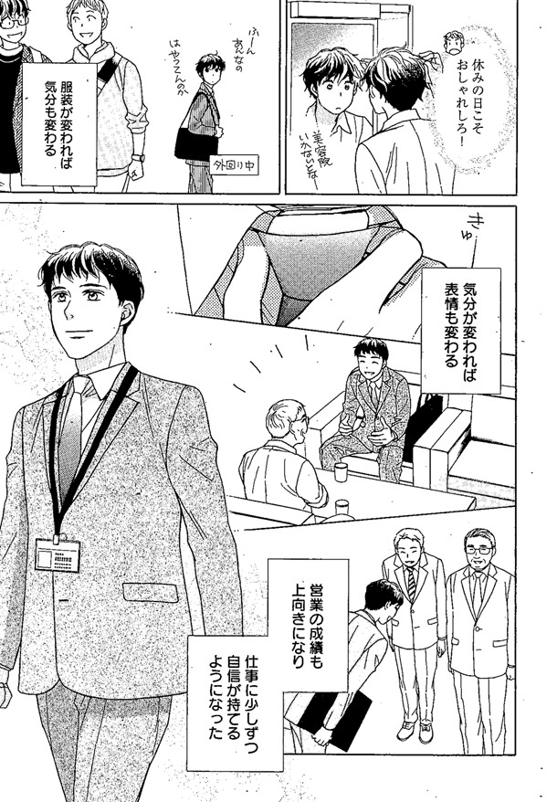 「ちょっと今から仕事やめてくる」コミカライズ版より