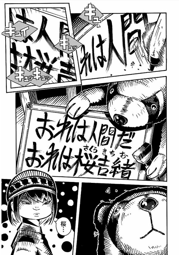 「あらいぐマンといっしょ」上巻より。