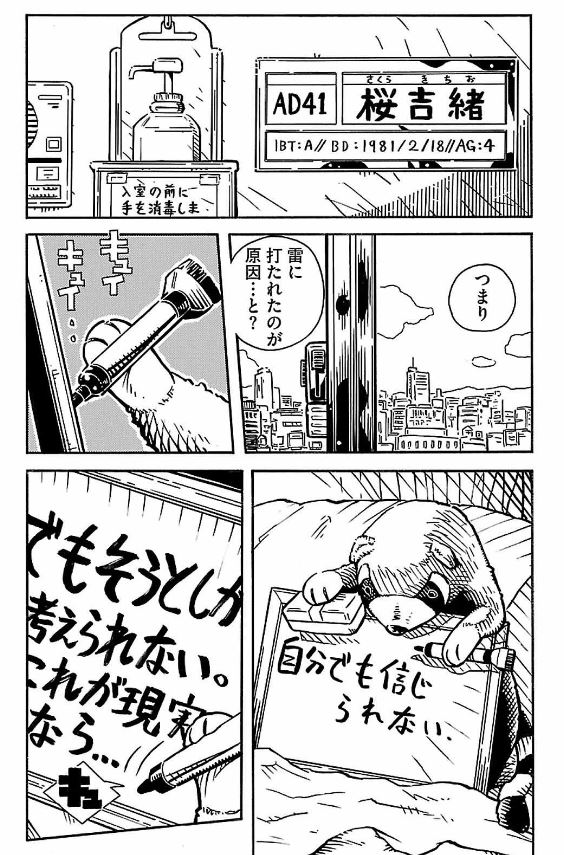 「あらいぐマンといっしょ」上巻より。