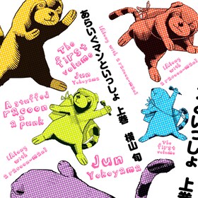 横山旬 コミックナタリー 横山旬 コミックナタリー
