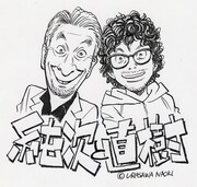 「純次と直樹」のロゴ