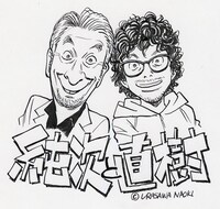 「純次と直樹」のロゴ