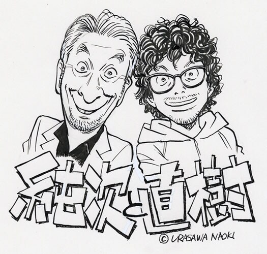 「純次と直樹」のロゴ