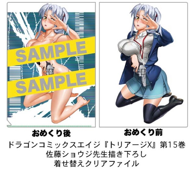 「トリアージX」15巻のゲーマーズ限定版に付属する「着せ替えクリアファイル」。
