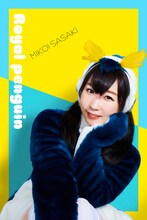 ロイヤルペンギン役を演じる佐々木未来。