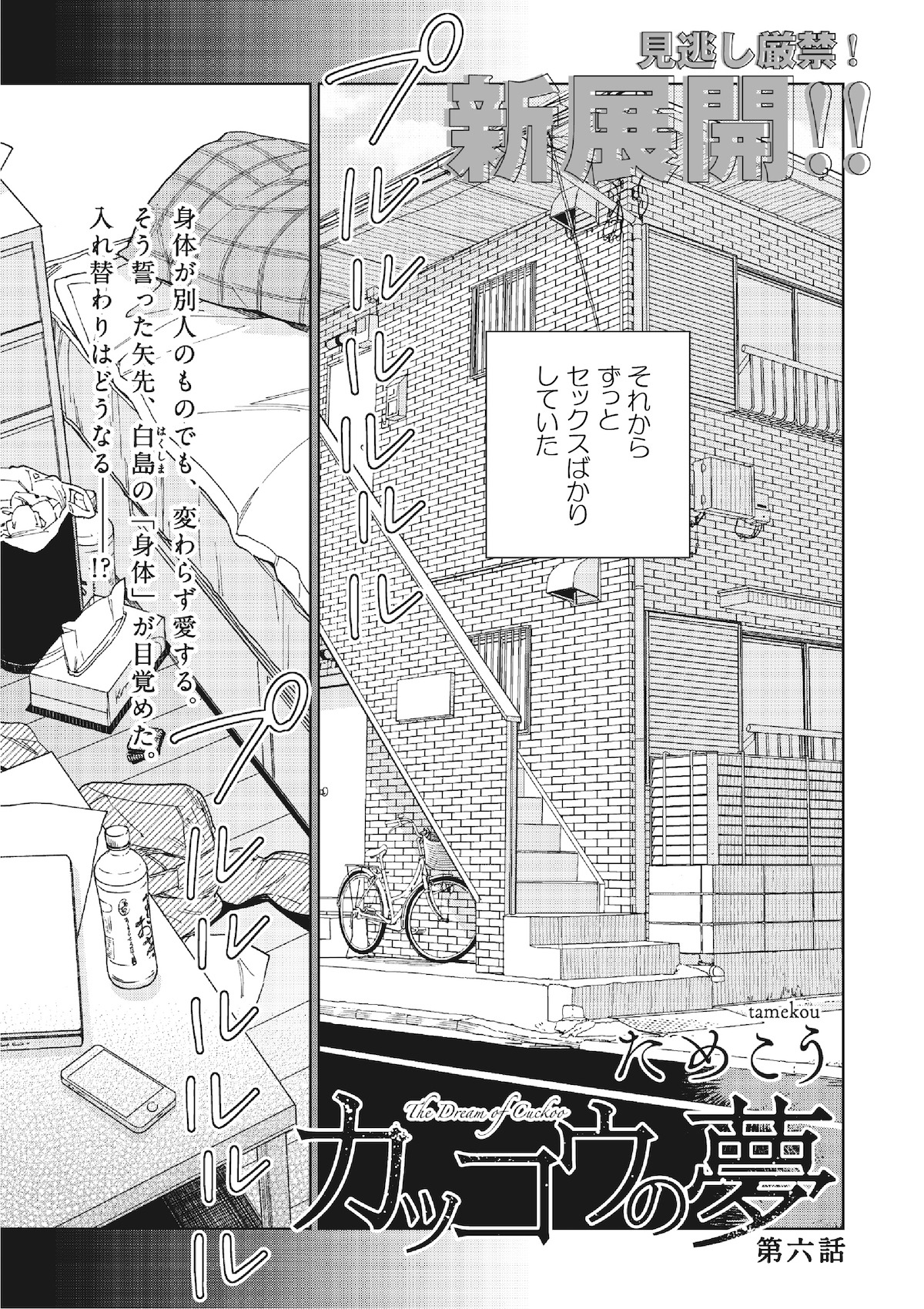 ためこう「カッコウの夢」
