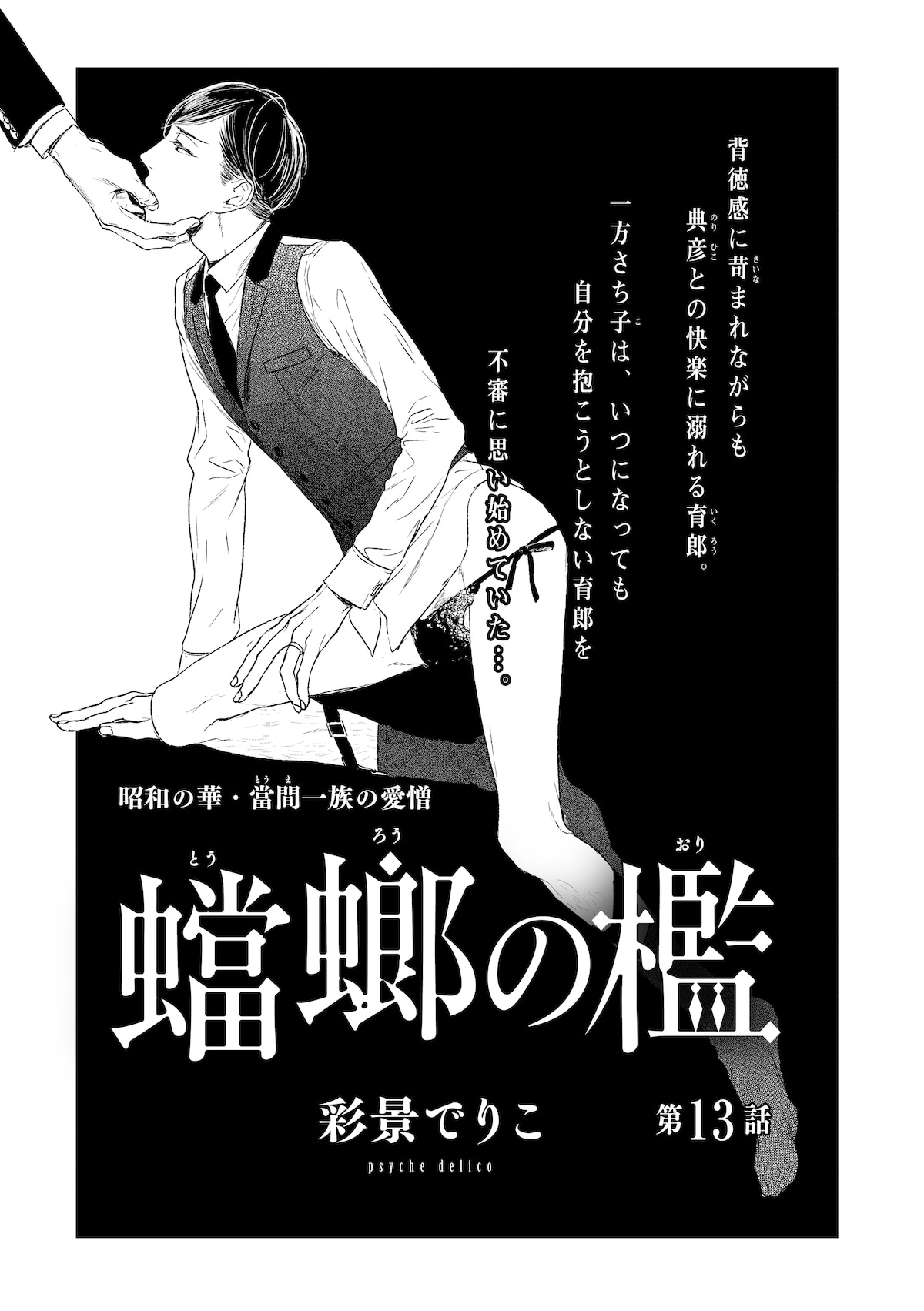 彩景でりこ「蟷螂の檻」