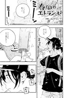 紀伊カンナ「春風のエトランゼ」