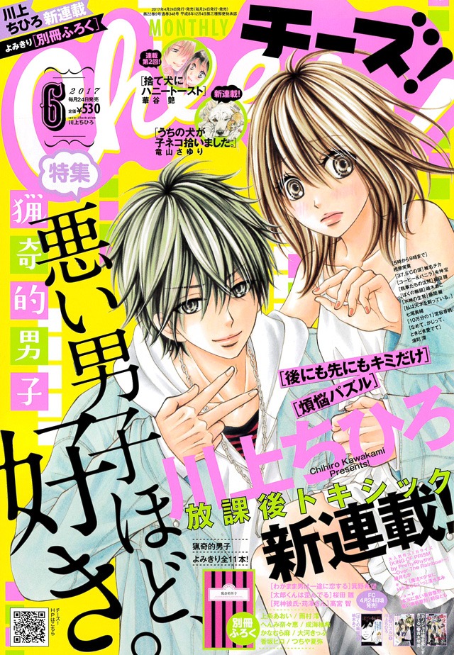 Cheese!6月号
