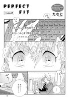 たなと「PERFECT FIT」