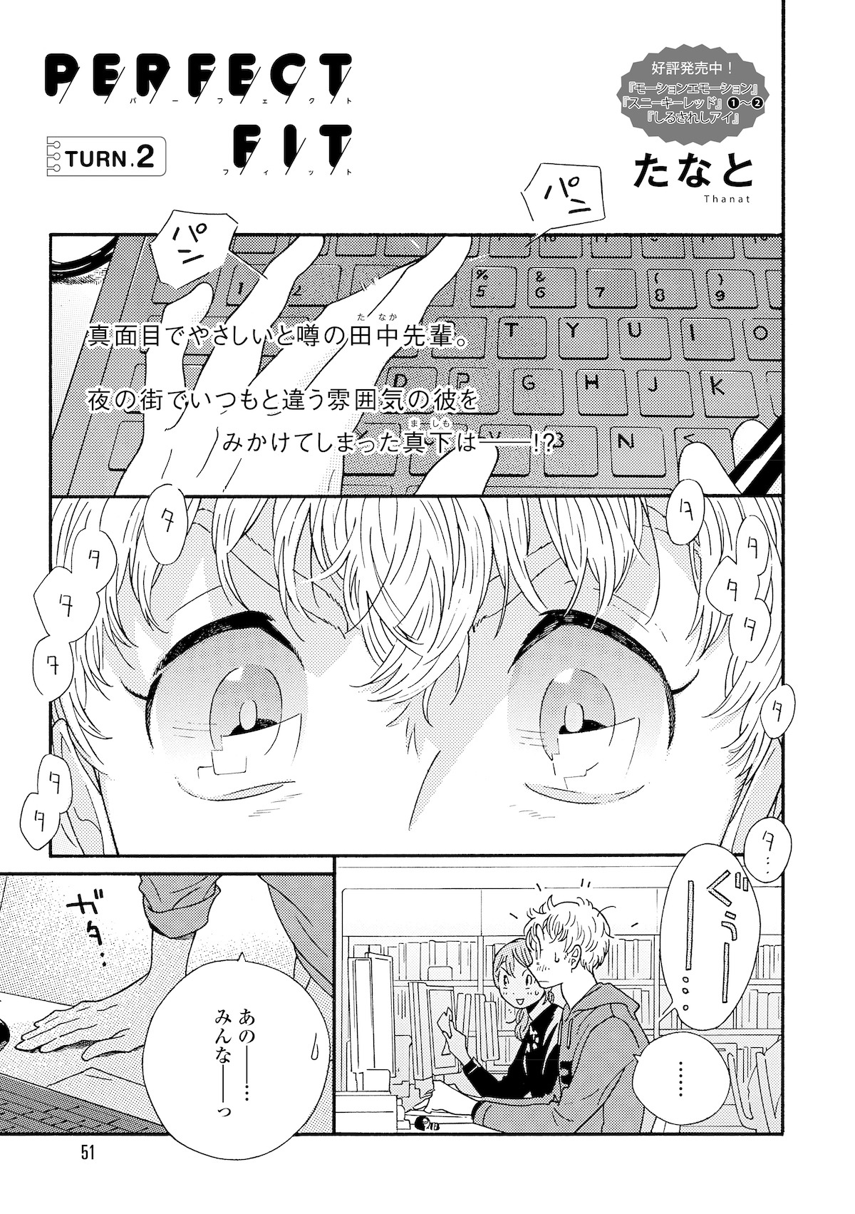 たなと「PERFECT FIT」