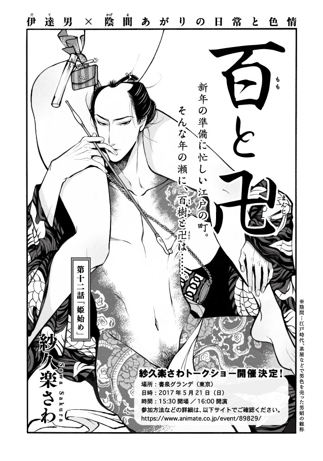 紗久楽さわ「百と卍」