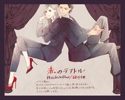 「赤のテアトル」書店用POP