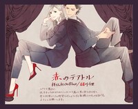 「赤のテアトル」書店用POP