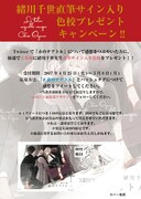 「赤のテアトル」Twitterキャンペーンの告知ビジュアル。