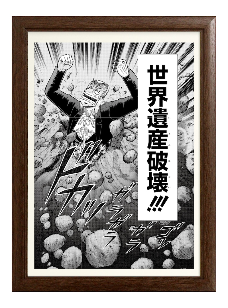 アカギ名場面複製原画