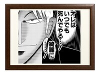 アカギ名場面複製原画