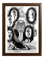 アカギ名場面複製原画