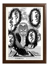 アカギ名場面複製原画