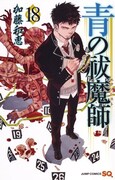 イチからおさらい！アニメ「青の祓魔師」全13話をニコ生で一挙放送