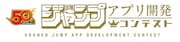 「『少年ジャンプ』アプリコンテスト」のロゴ。