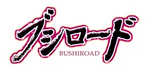 ブシロードのロゴ。