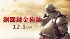 映画「鋼の錬金術師」新ビジュアル公開、アニメ版キャスト登壇のイベントも