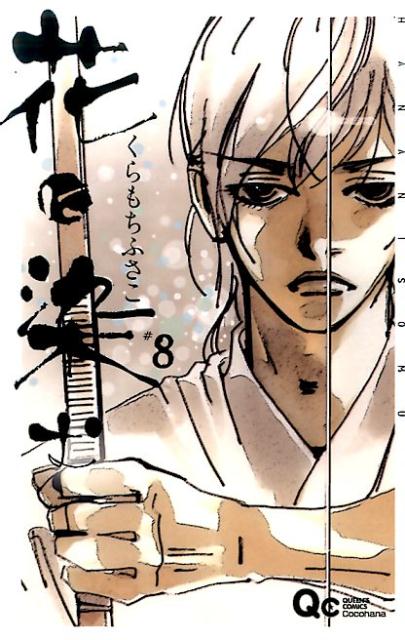 くらもちふさこ 花に染む が手塚治虫文化賞大賞 新生賞に雲田はるこ コミックナタリー