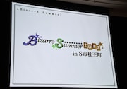 「Bizarre Summer 2017」のロゴ。