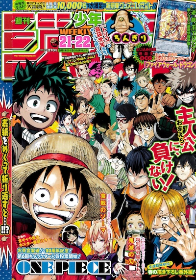 週刊少年ジャンプ21・22合併号