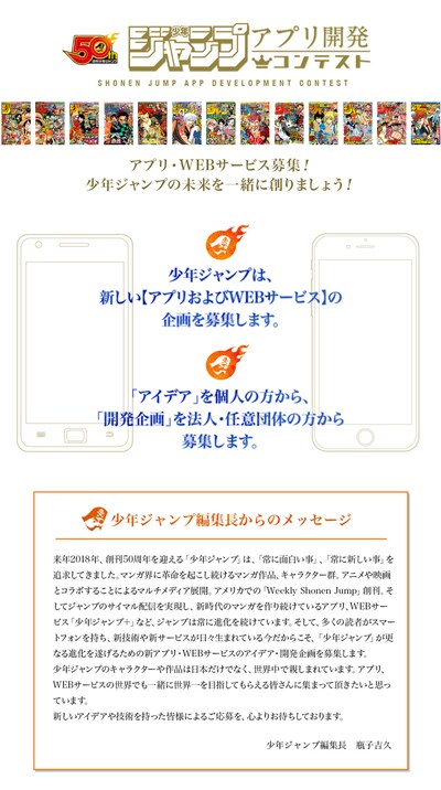 「『少年ジャンプ』アプリコンテスト」公式サイトより。