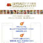 ジャンプ50周年で、新たなアプリやWebサービス募集するコンテスト実施