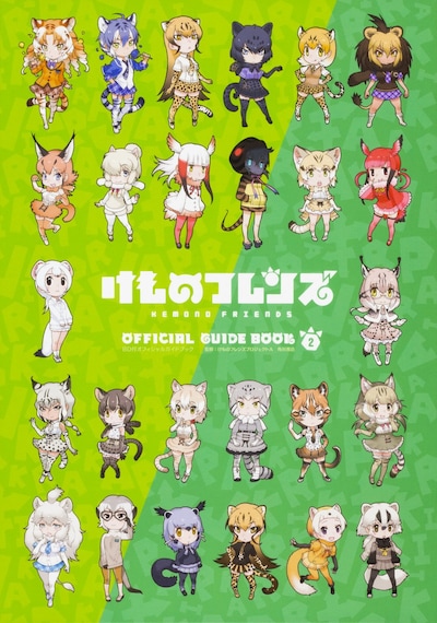 本日4月24日に発売された「けものフレンズ」Blu-ray付きの公式ガイドブック2巻。