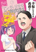 「マンガで分かる心療内科  アランの幸福論編」