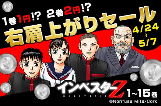 「右肩上がりセール」告知画像。