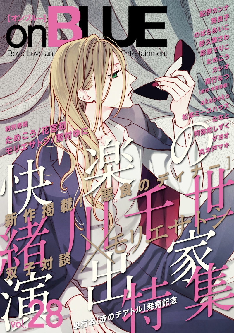 on BLUE vol.28