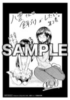 「八雲さんは餌づけがしたい。」3巻を一部店舗除く丸善ジュンク堂書店で購入した人に進呈されるイラストペーパー。