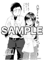 「八雲さんは餌づけがしたい。」3巻を一部店舗除く紀伊國屋書店各店で購入した人に進呈されるイラストペーパー。