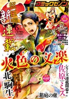 月刊コミックゼノン6月号