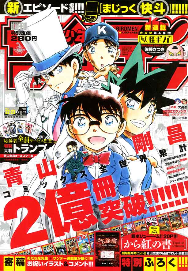 週刊少年サンデー22・23合併号